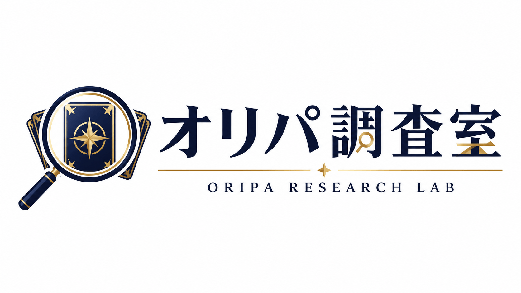 オリパ調査室