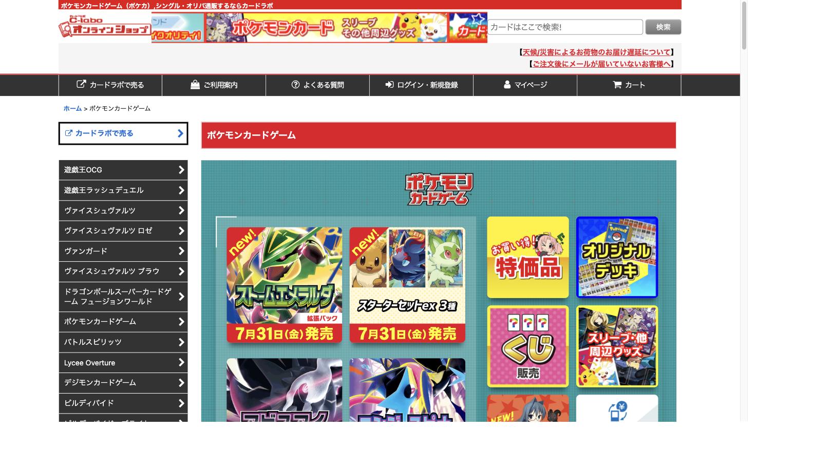 カードラボの公式サイト