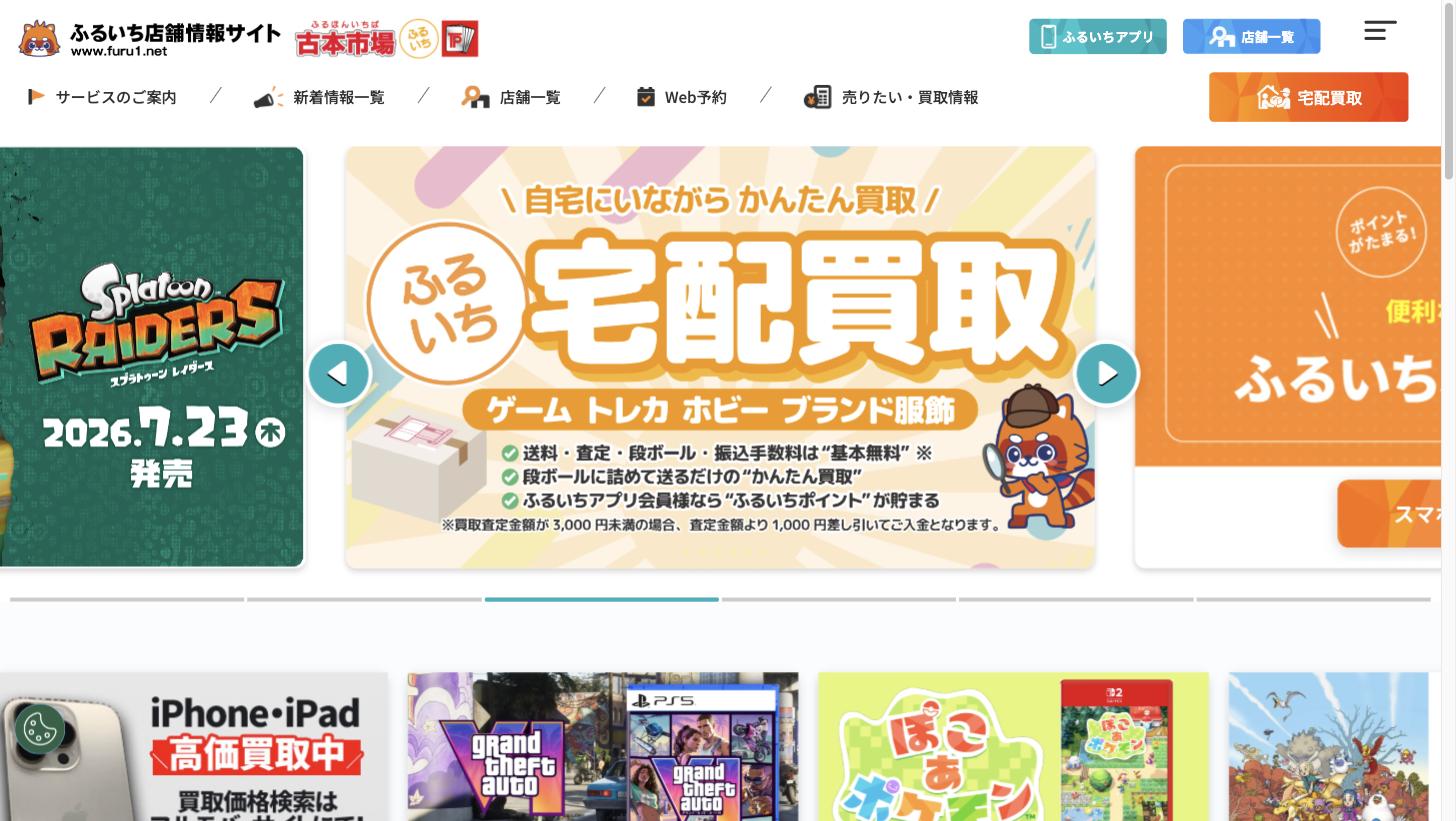 古本市場（ふるいち）の公式サイト