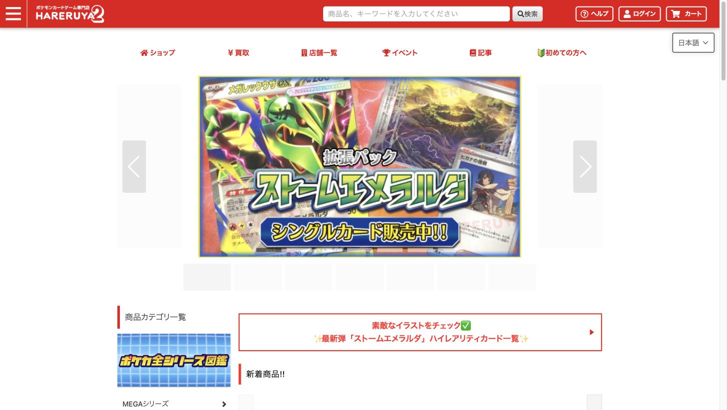 晴れる屋2の公式サイト