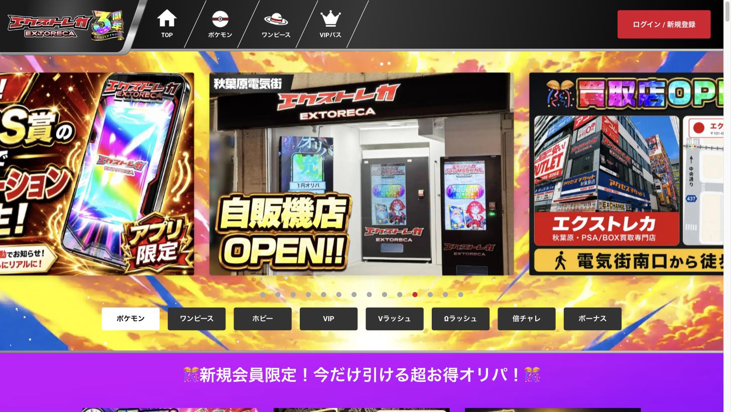 エクストレカのポケカオリパ一覧