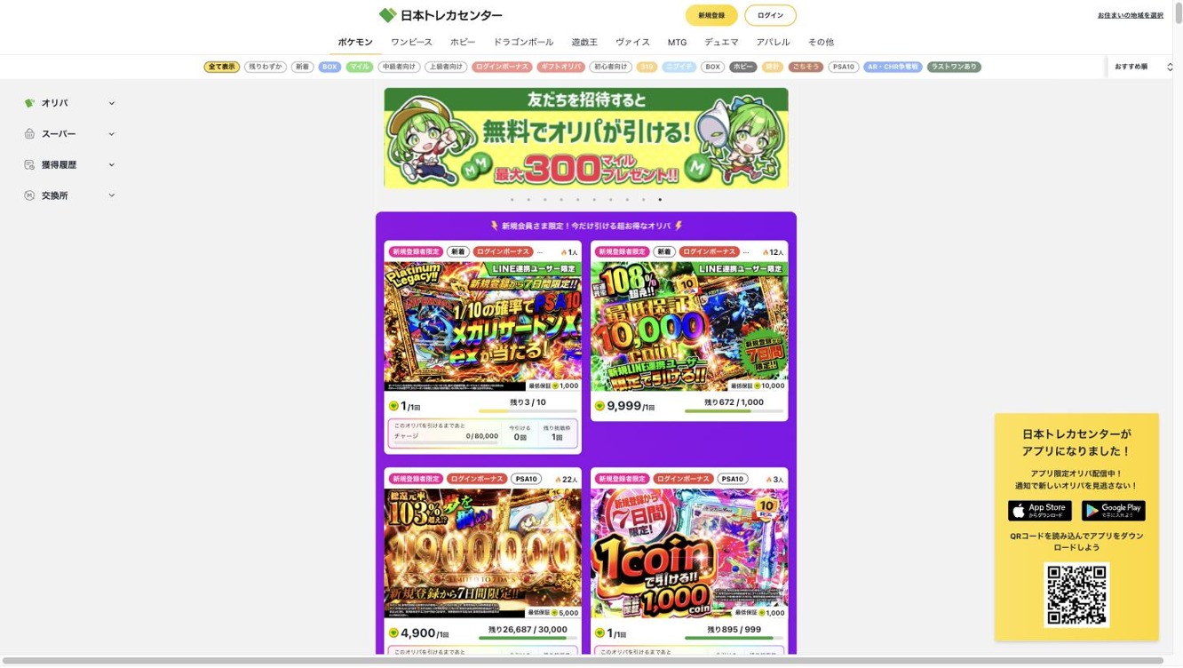 日本トレカセンターのポケカオリパ一覧