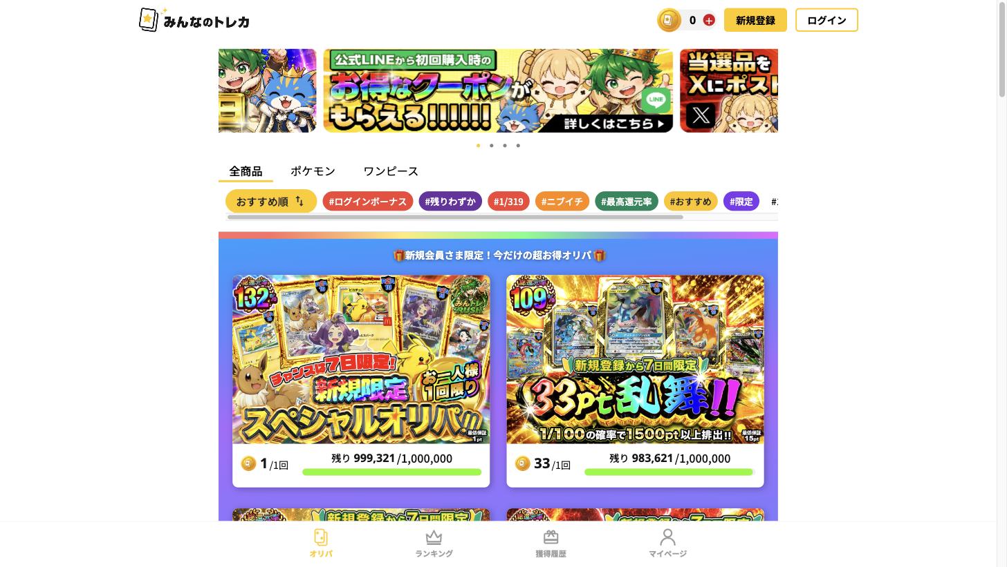 みんなのトレカのポケカオリパ一覧