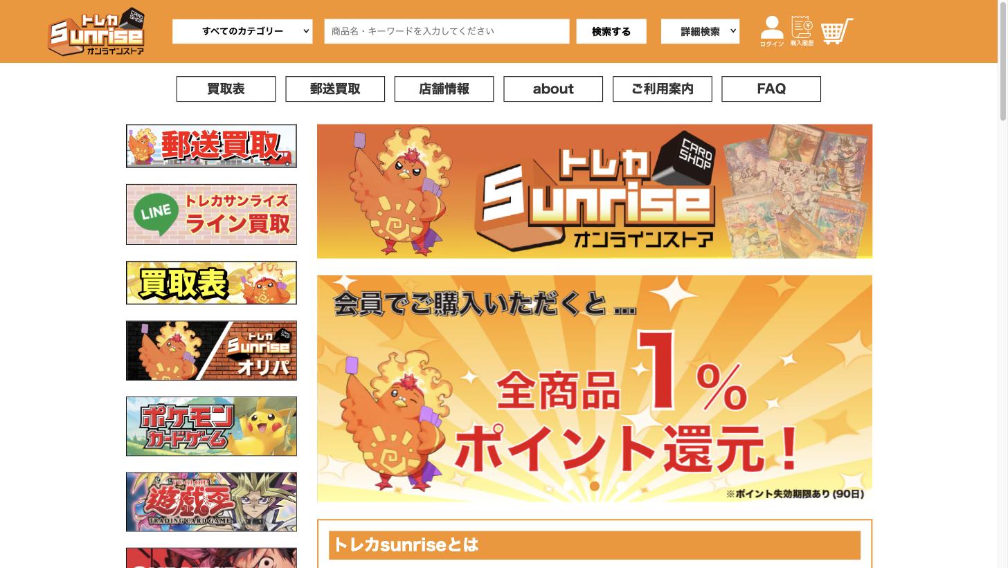 トレカサンライズの公式サイト