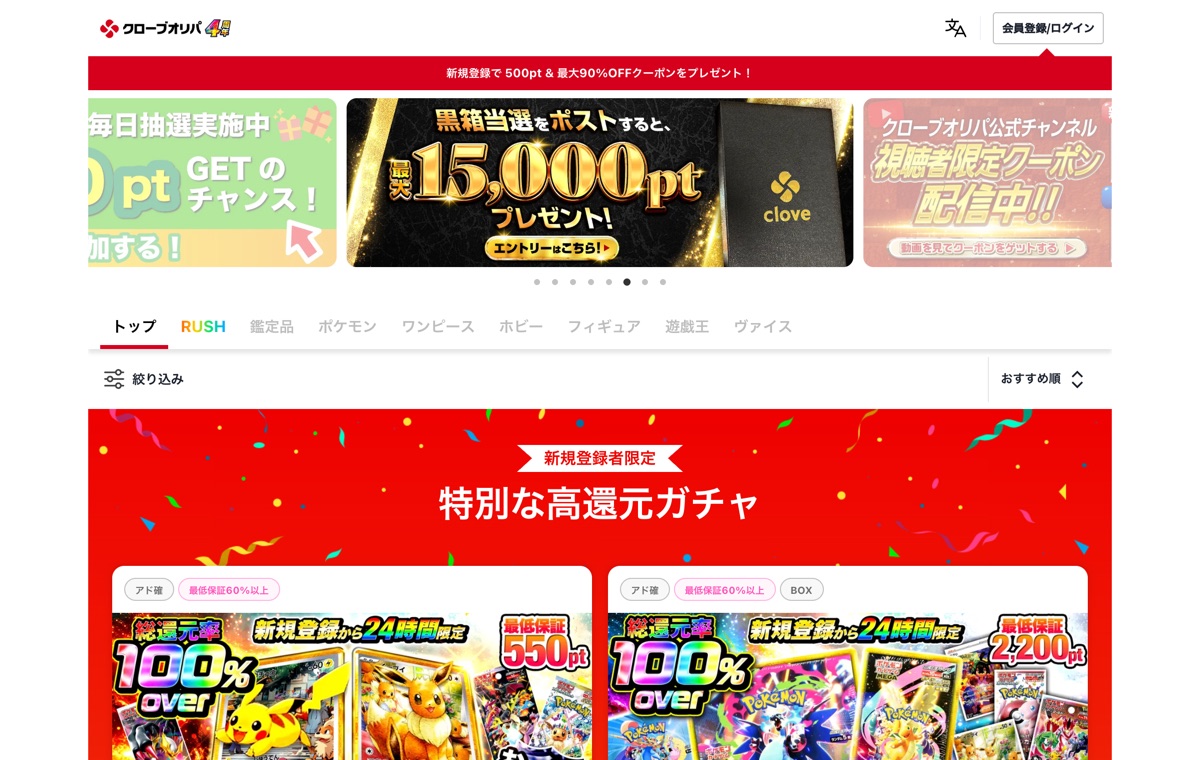 クローブオリパ公式サイトトップページ