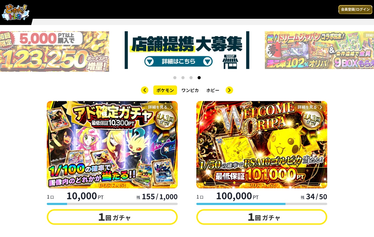 どっかん！トレカ公式サイトトップページ