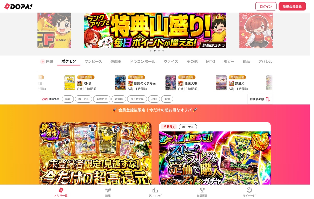 DOPA!オリパ公式サイト