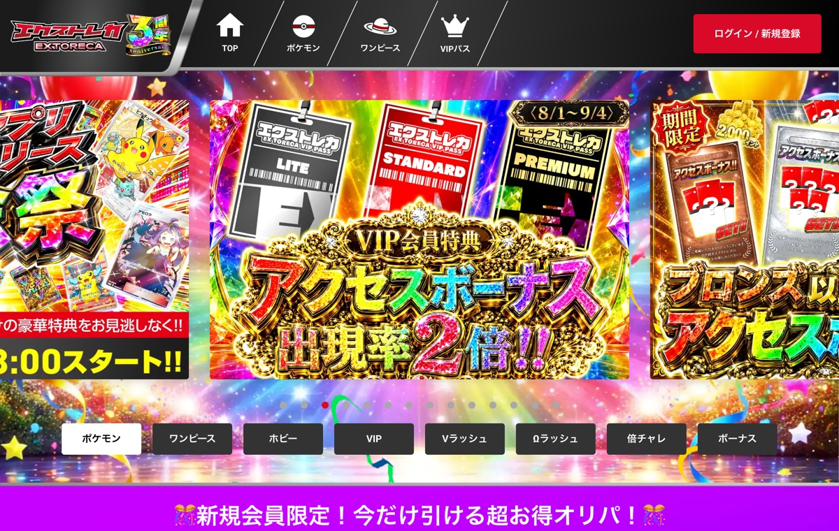エクストレカ公式サイトトップページ
