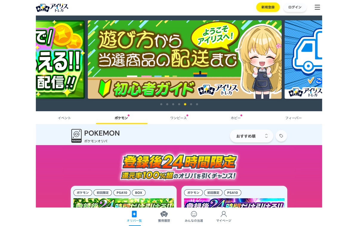 アイリストレカ公式サイトトップページ