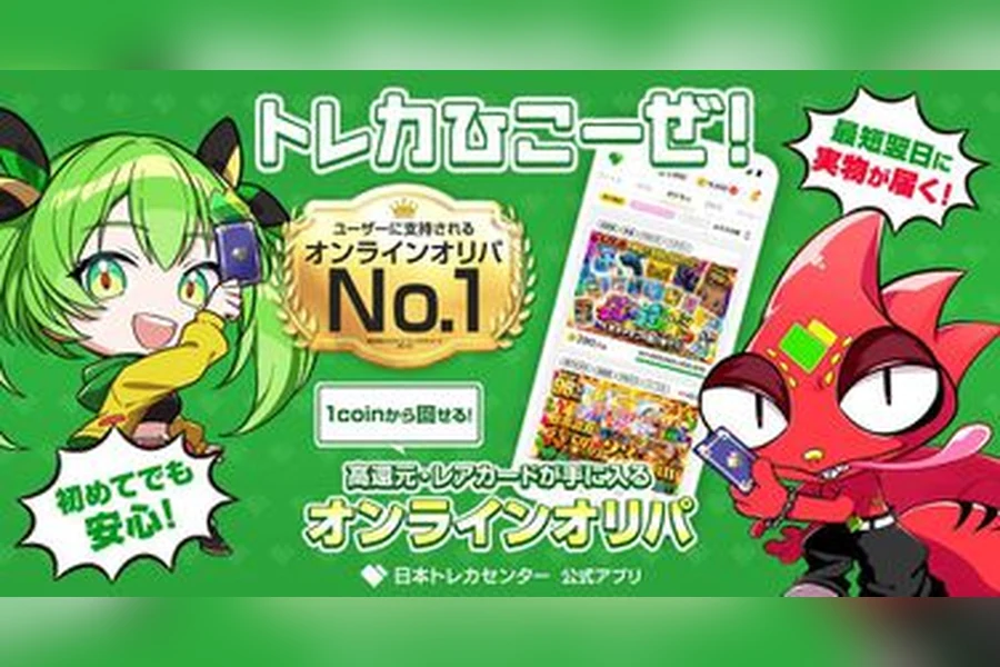 日本トレカセンター