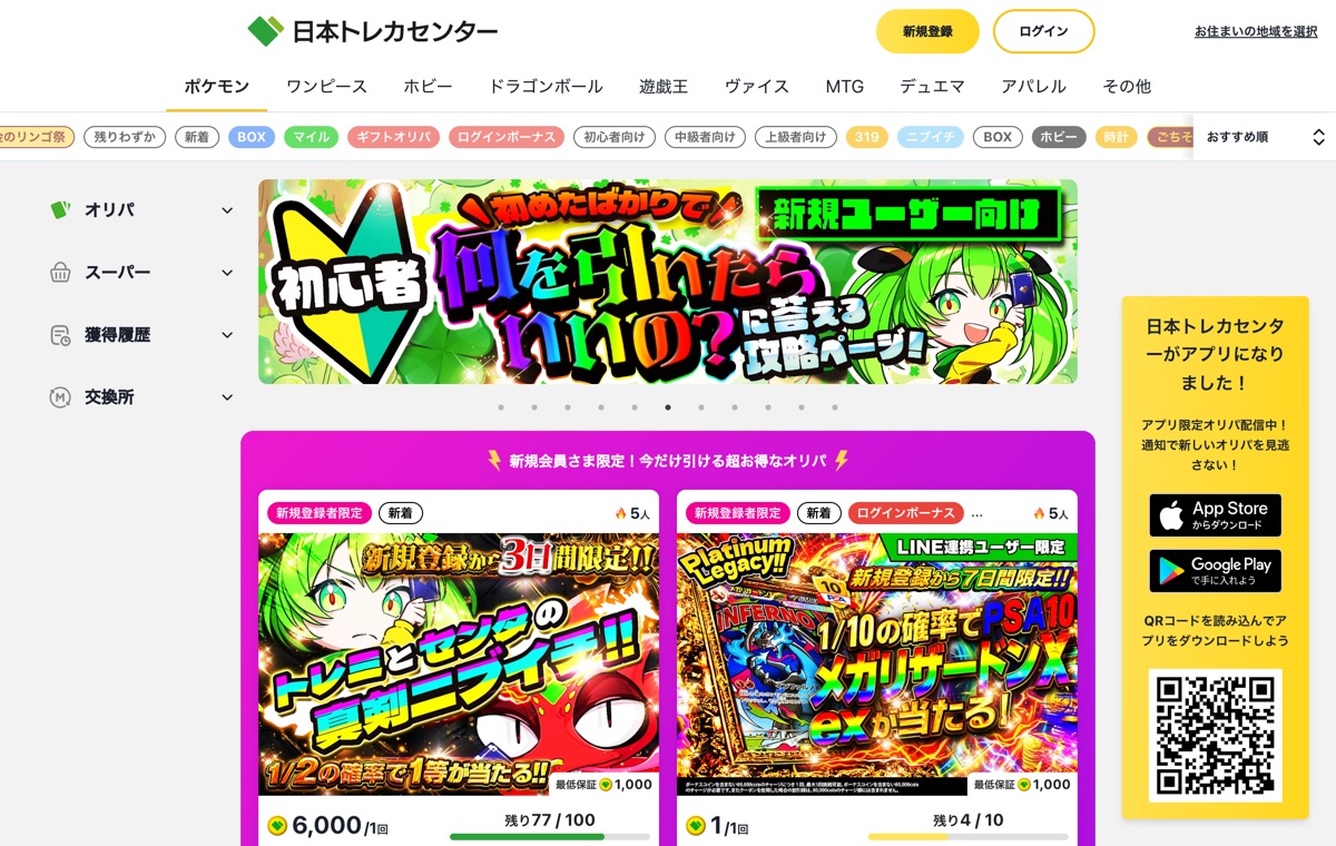 日本トレカセンター公式サイト