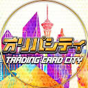 オリパシティ