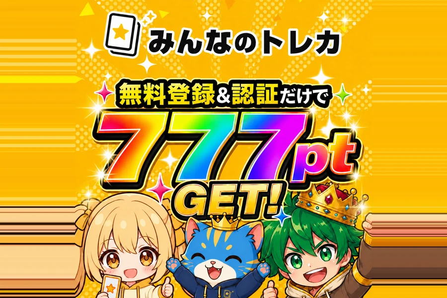 みんなのトレカ