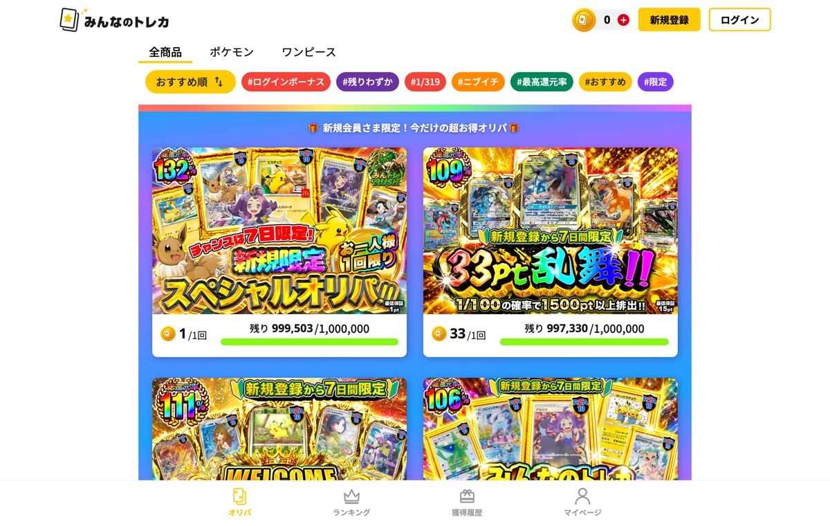 みんなのトレカ公式サイト