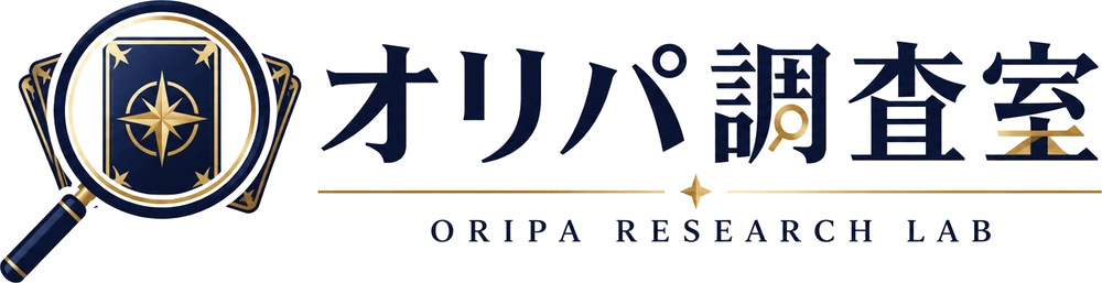 オリパ調査室