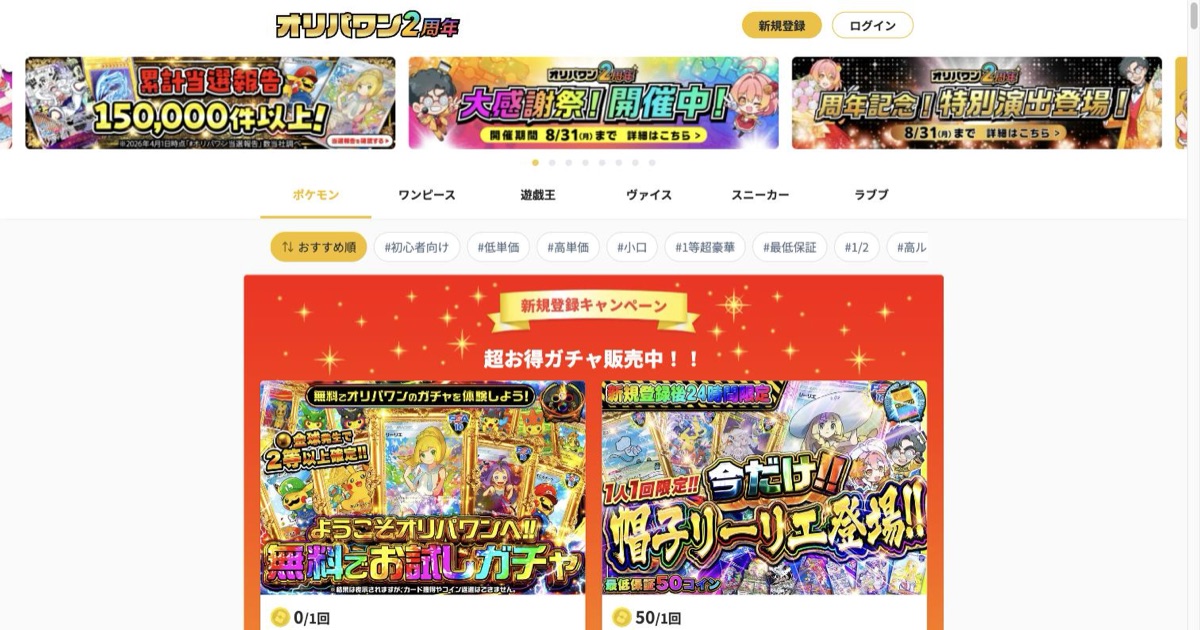 オリパワン公式サイトトップページ