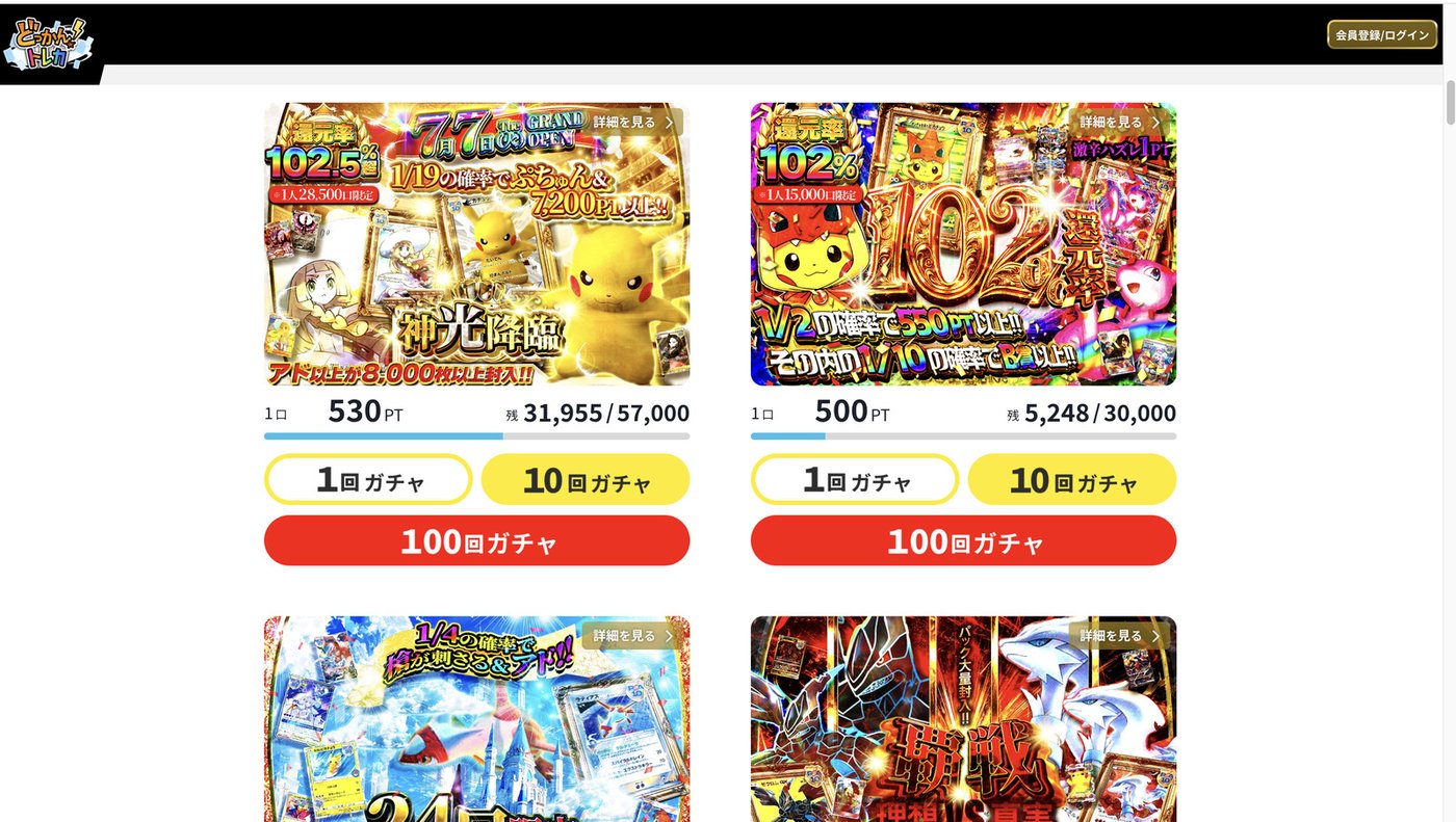 どっかん!トレカの公式サイト