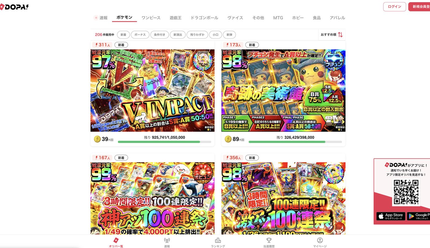 DOPA!オリパの公式サイト