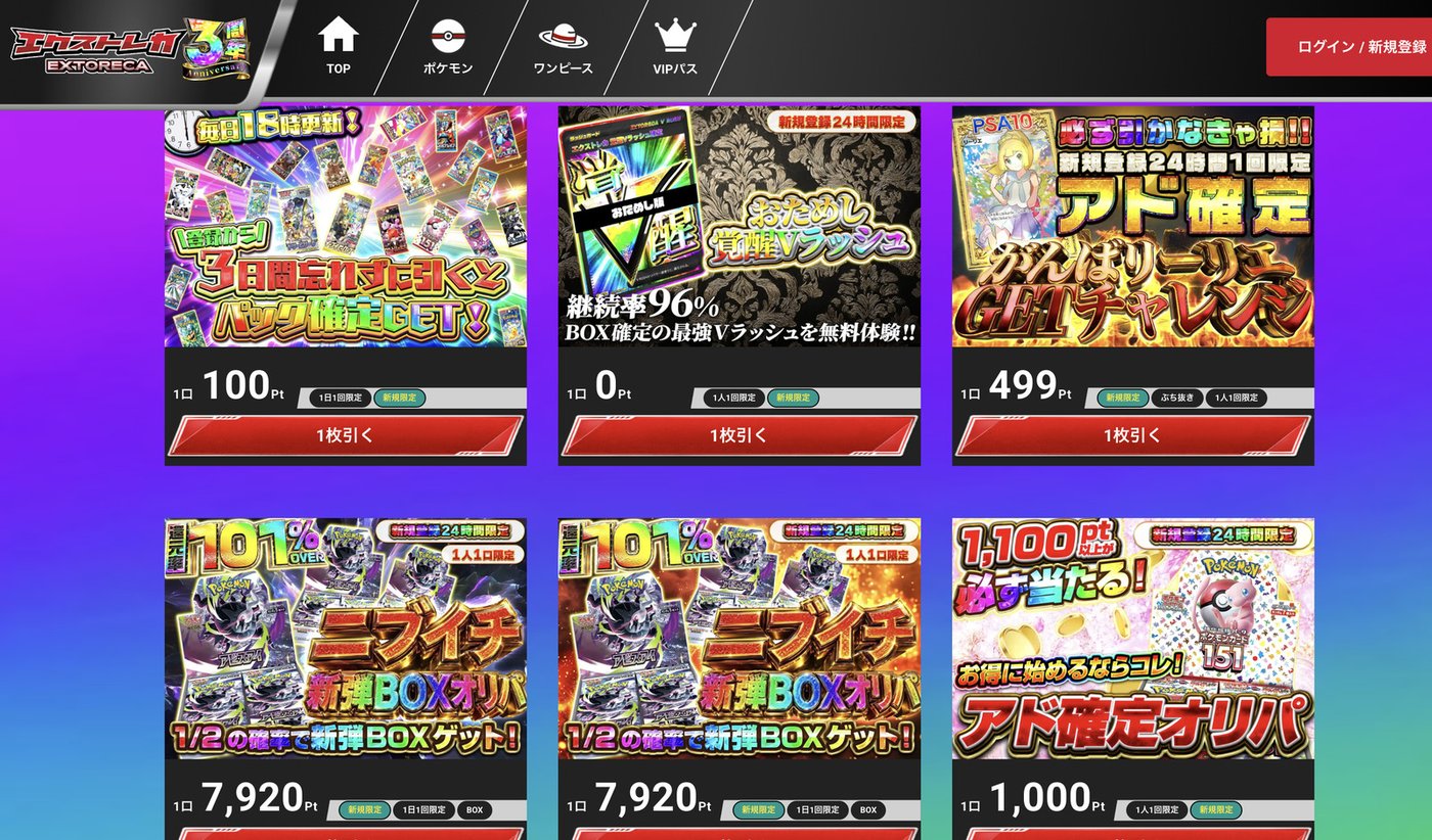 エクストレカの公式サイト