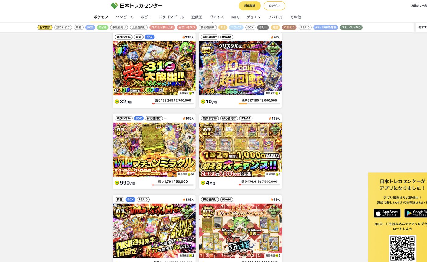 日本トレカセンターの公式サイト
