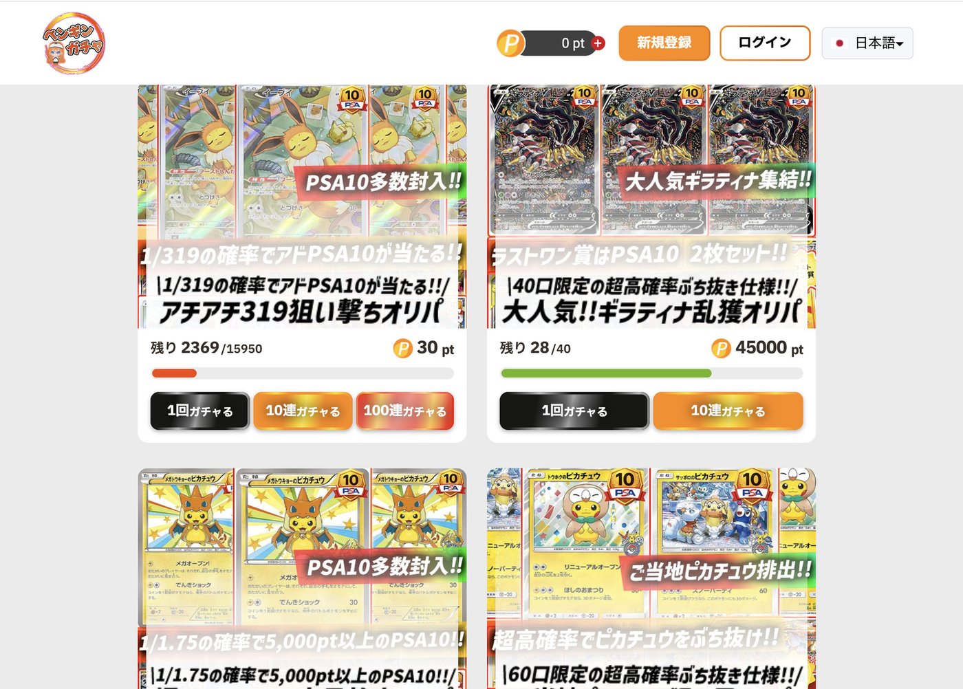 ペンギンガチャの公式サイト