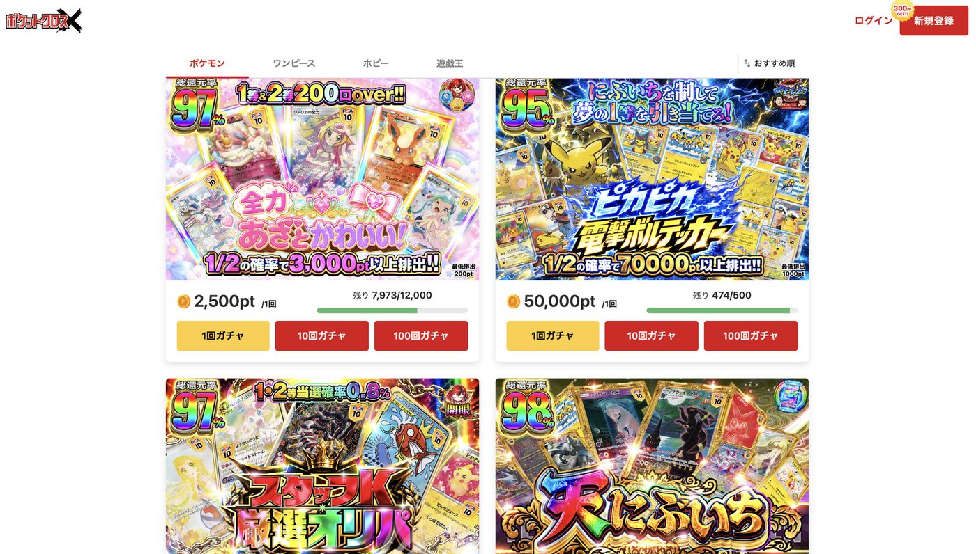 ポケットクロスの公式サイト