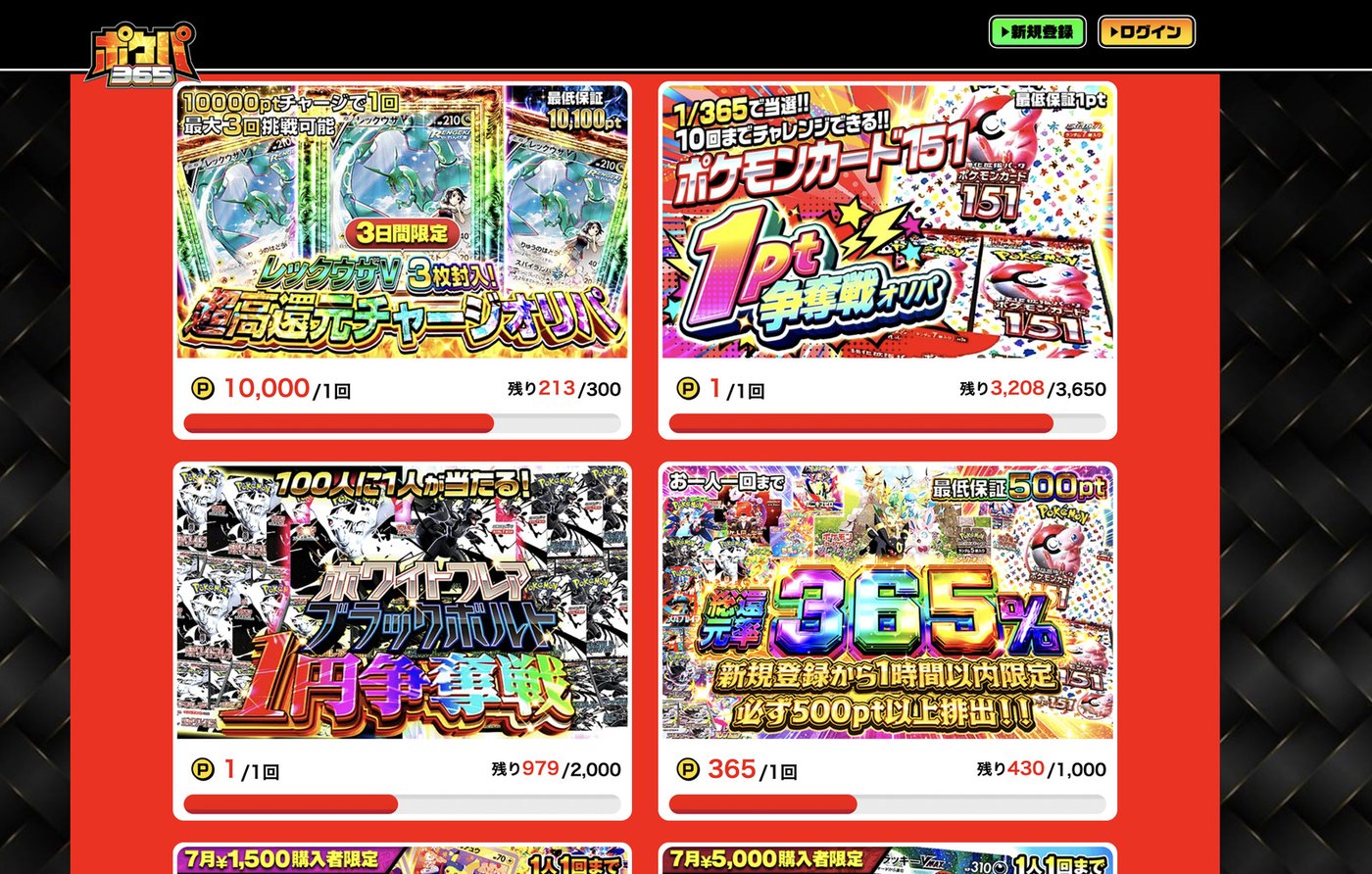 ポケパ365の公式サイト