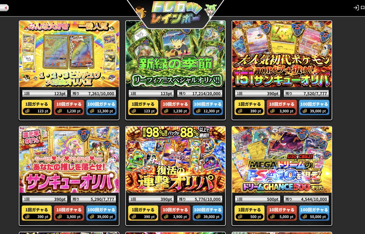 トレカレインボーの公式サイト