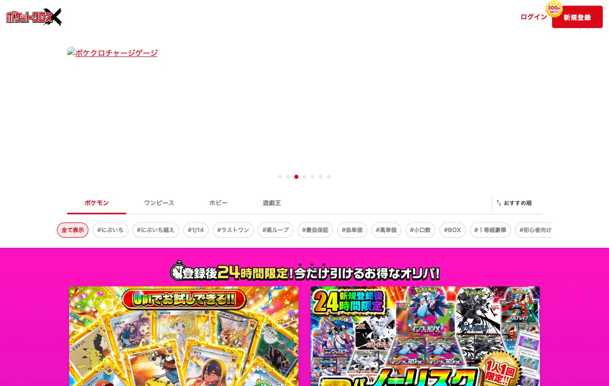 ポケットクロス公式サイトトップページ