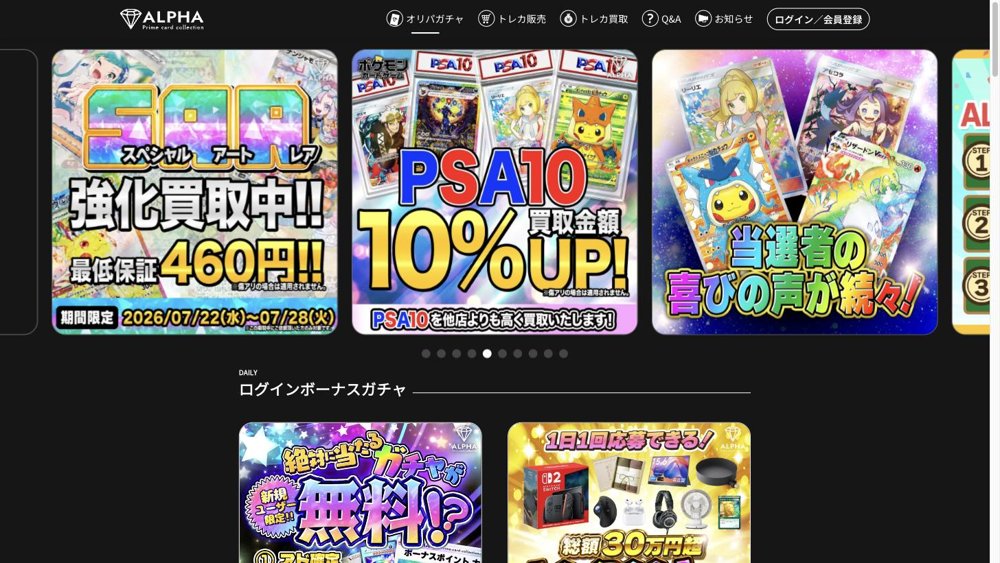 ALPHAオリパの公式サイト
