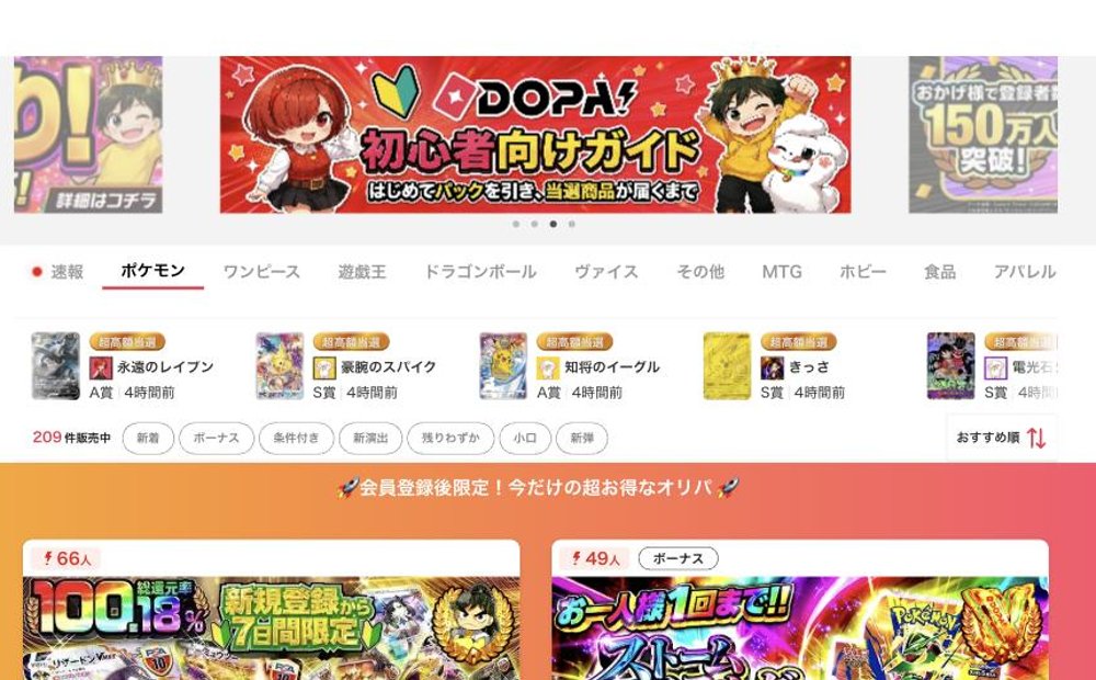 DOPA!オリパの公式サイト