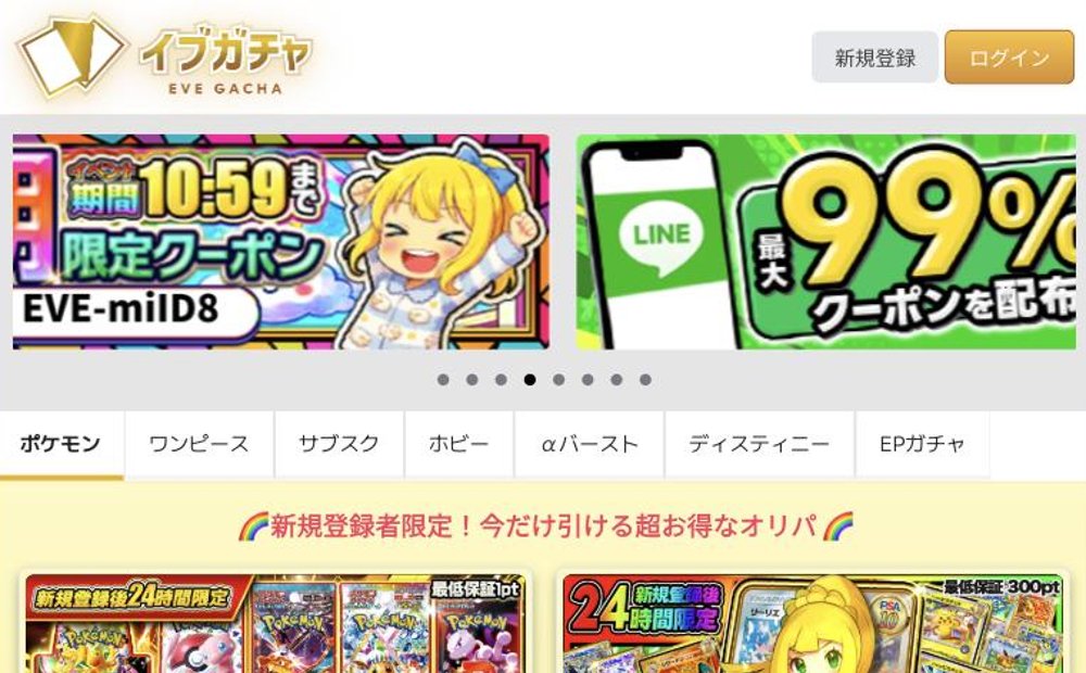 イブガチャの公式サイト