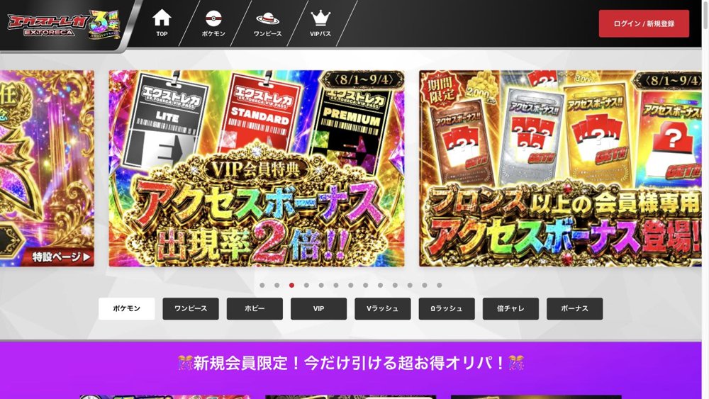 エクストレカの公式サイト