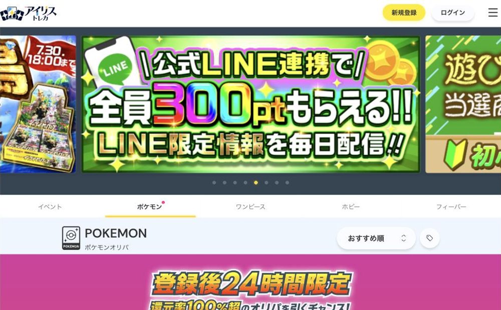 アイリストレカの公式サイト