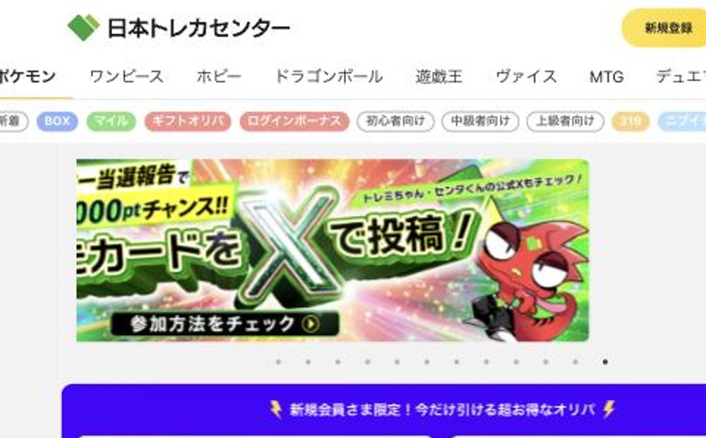 日本トレカセンターの公式サイト