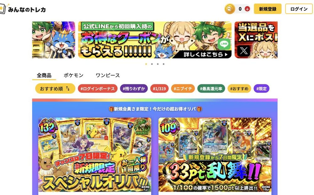 みんなのトレカの公式サイト