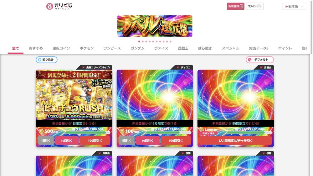 オリくじの公式サイト
