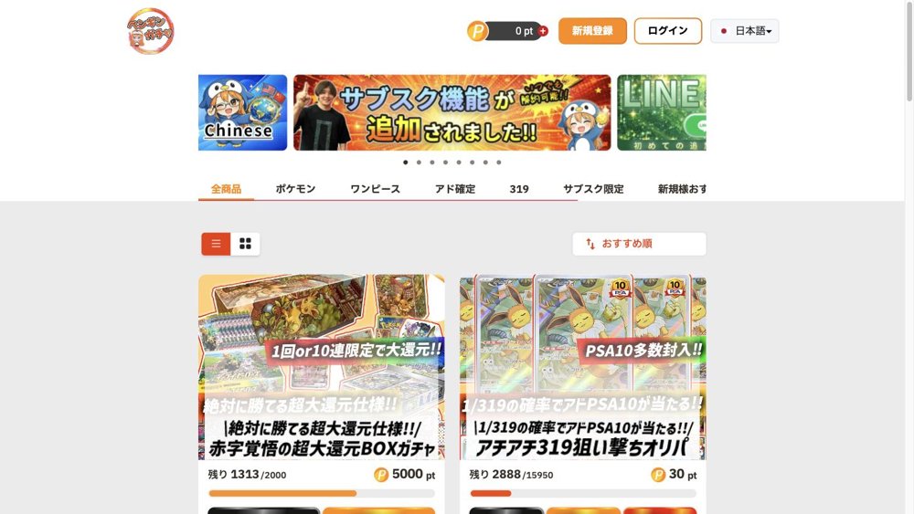 ペンギンガチャの公式サイト