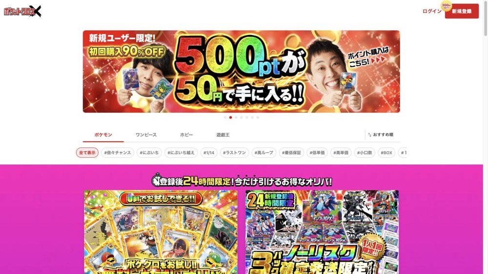 ポケットクロスの公式サイト