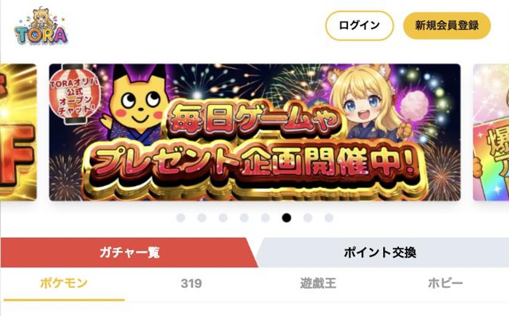 TORAオリパの公式サイト
