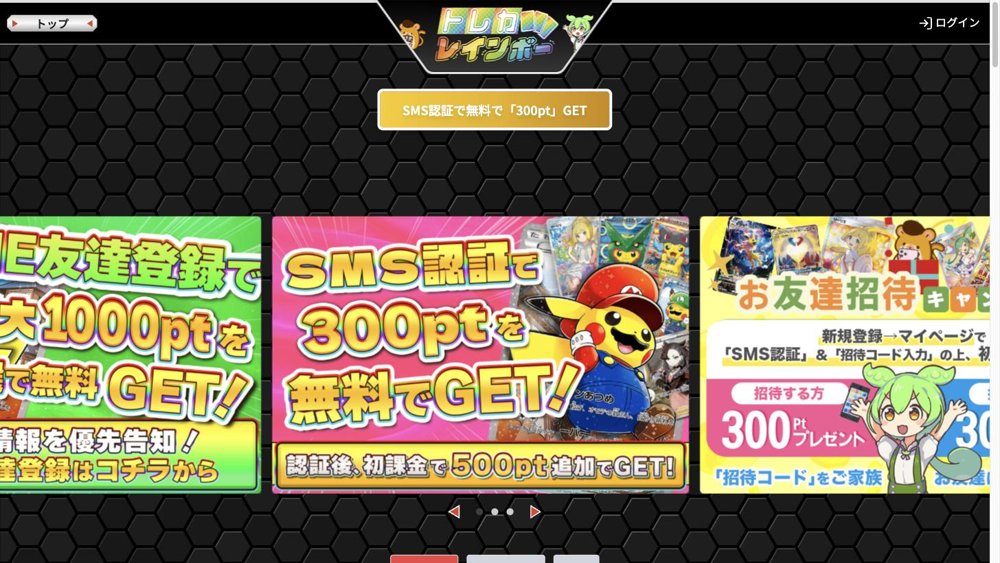 トレカレインボーの公式サイト