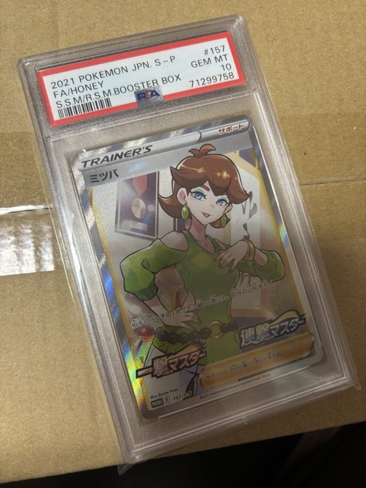 実質無料で当たったPSA10鑑定品のカード