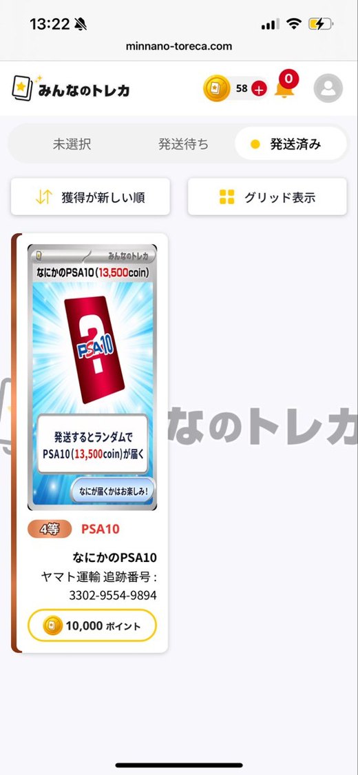 無料ポイントで当たったカードの獲得履歴画面