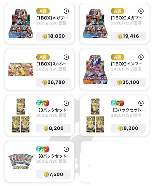 無料ポイントで当たったBOXとパックの一覧