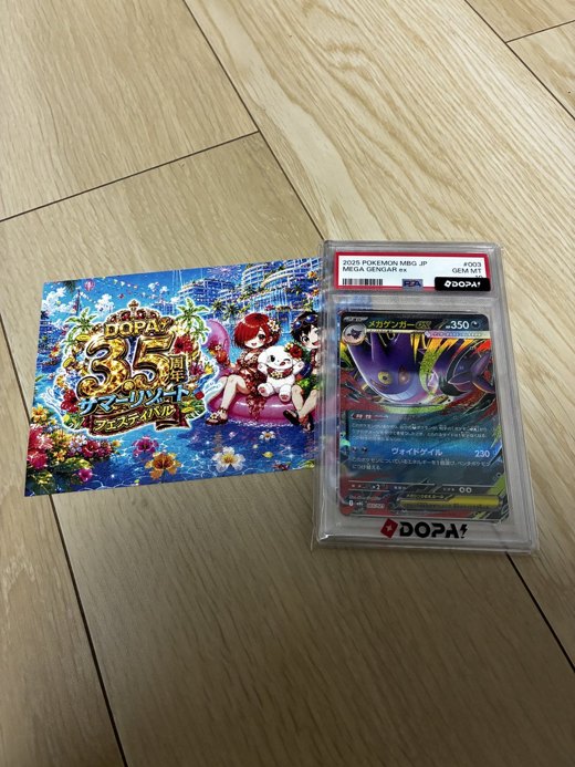 無料ポイントで当たったゲンガーのPSA10鑑定品