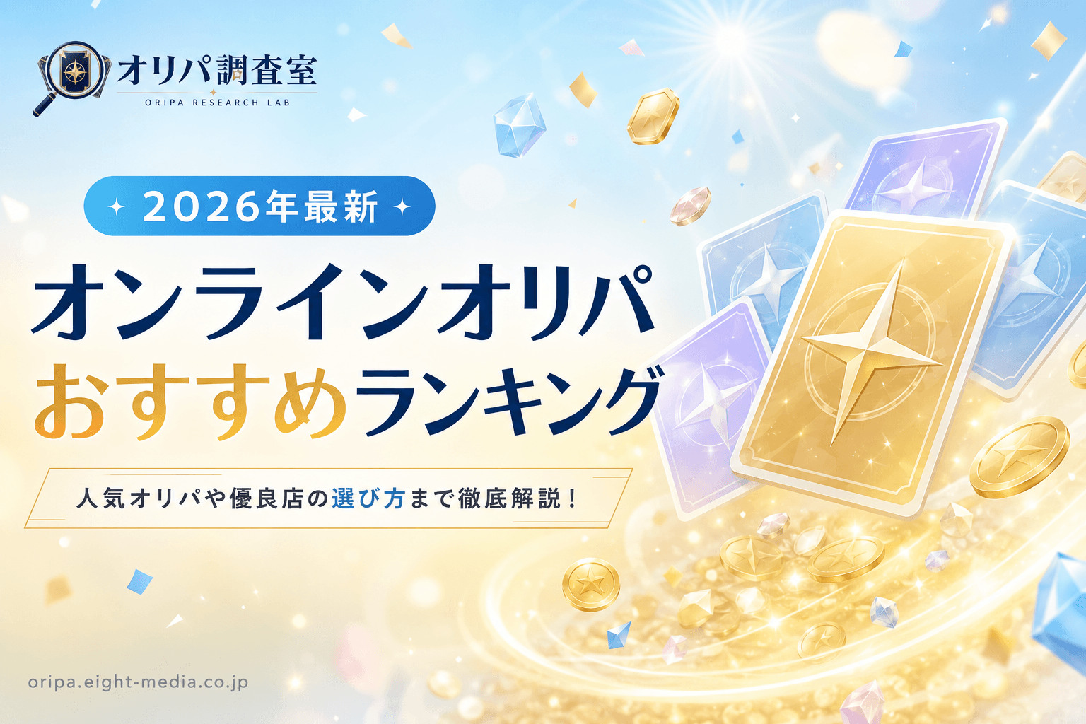 オンラインオリパおすすめランキング【2026年最新】人気オリパや優良店の選び方まで解説