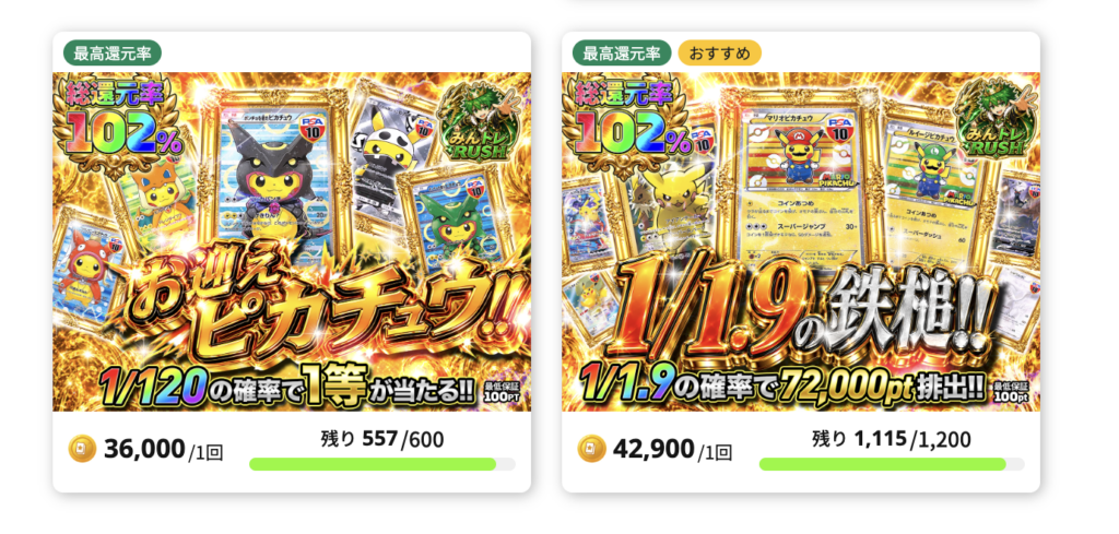 みんなのトレカのお迎えピカチュウと1/1.9の鉄槌に最低保証100ptが表示されている画面