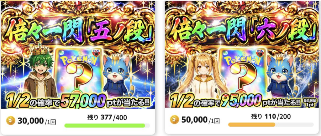 みんなのトレカのニブイチ倍々一閃 五ノ段30,000ptと六ノ段50,000pt