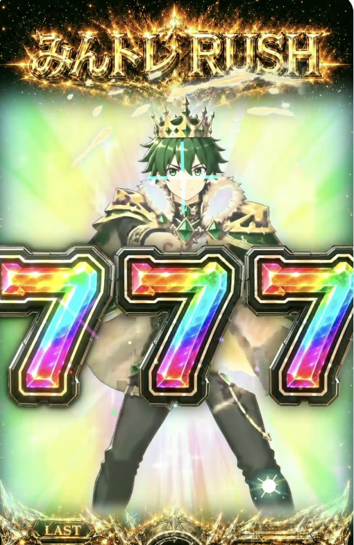 みんなのトレカのガチャ演出みんトレRUSHで虹の777が揃った画面