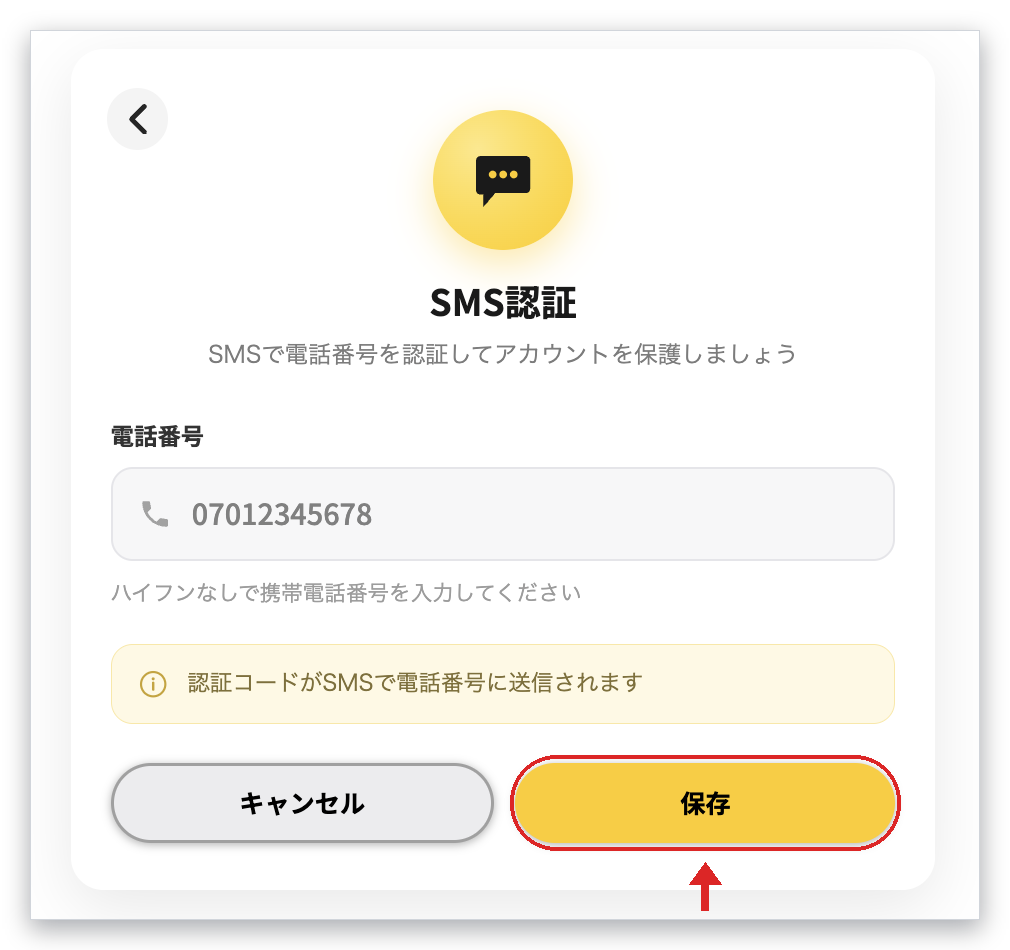 みんなのトレカでSMS認証のコードを入力する